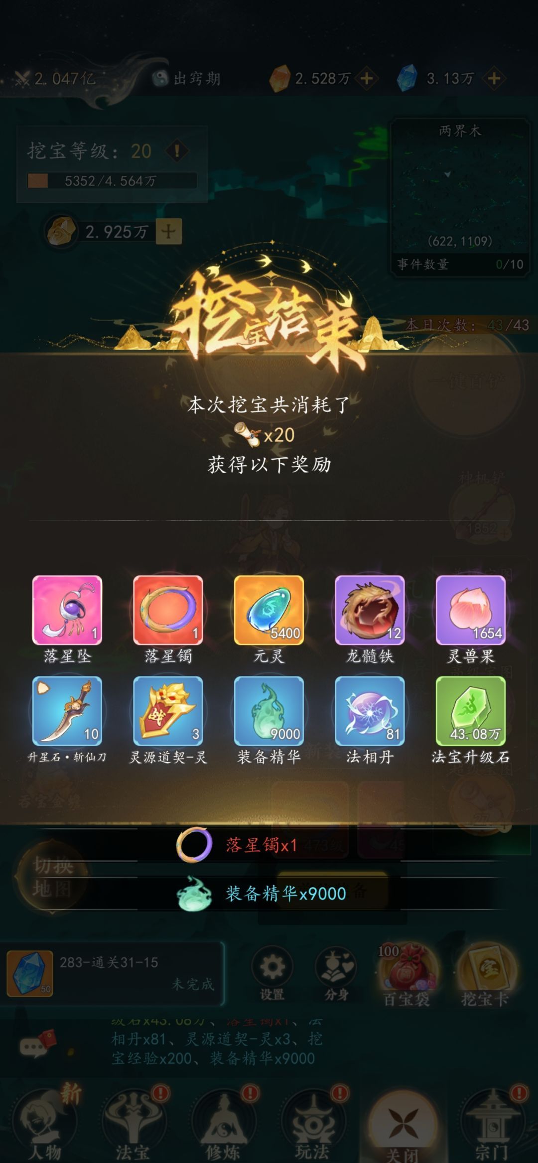 幻世仙途异界宝图及金蟾模块详解