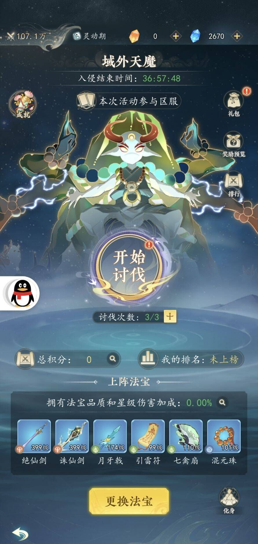 幻世仙途域外天魔活动攻略