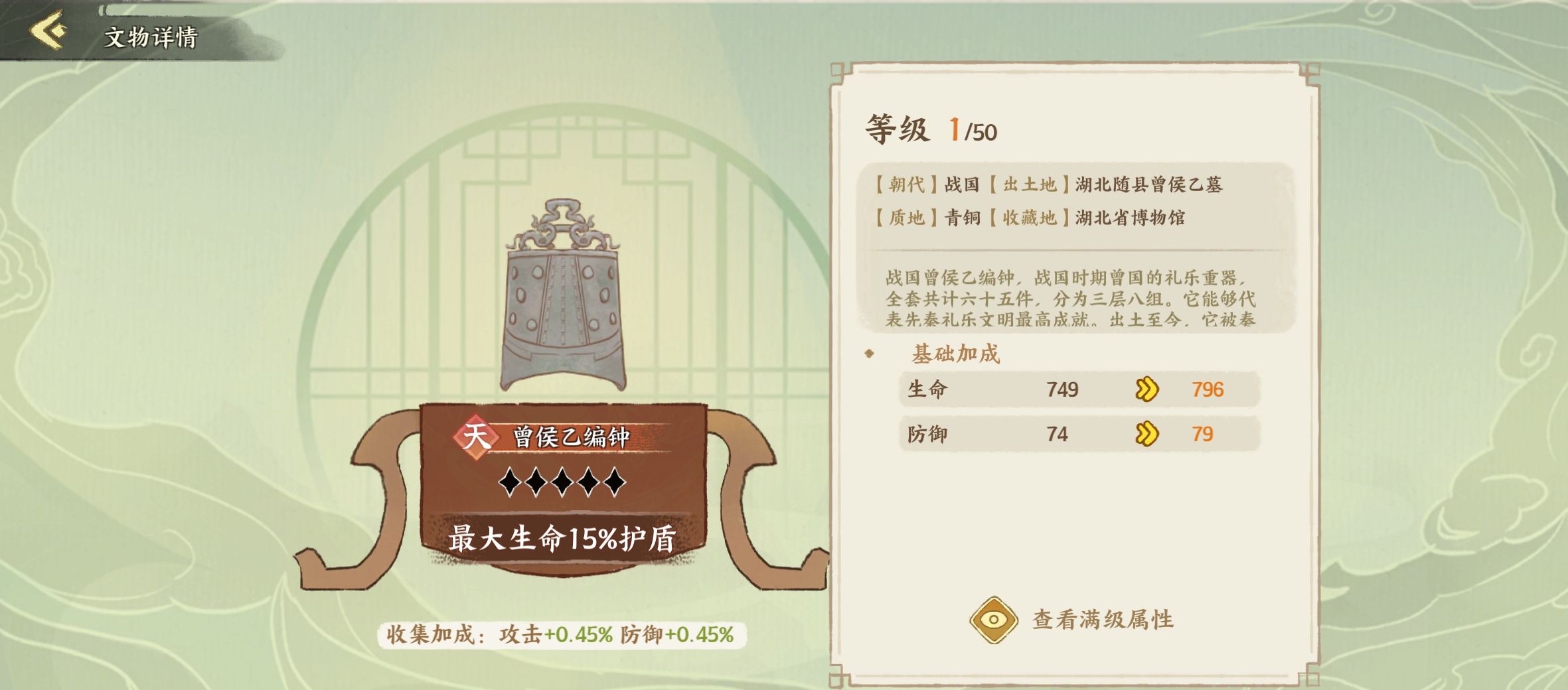《华夏绘世录》文物搭配攻略