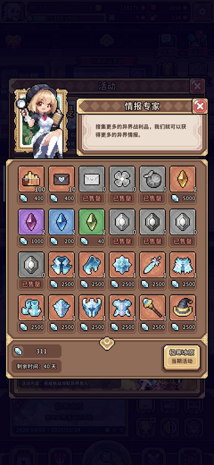 《幻想少女公会》道具兑换优先级