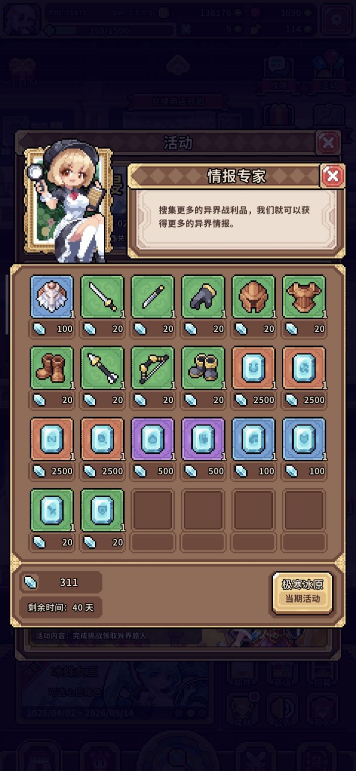 《幻想少女公会》道具兑换优先级