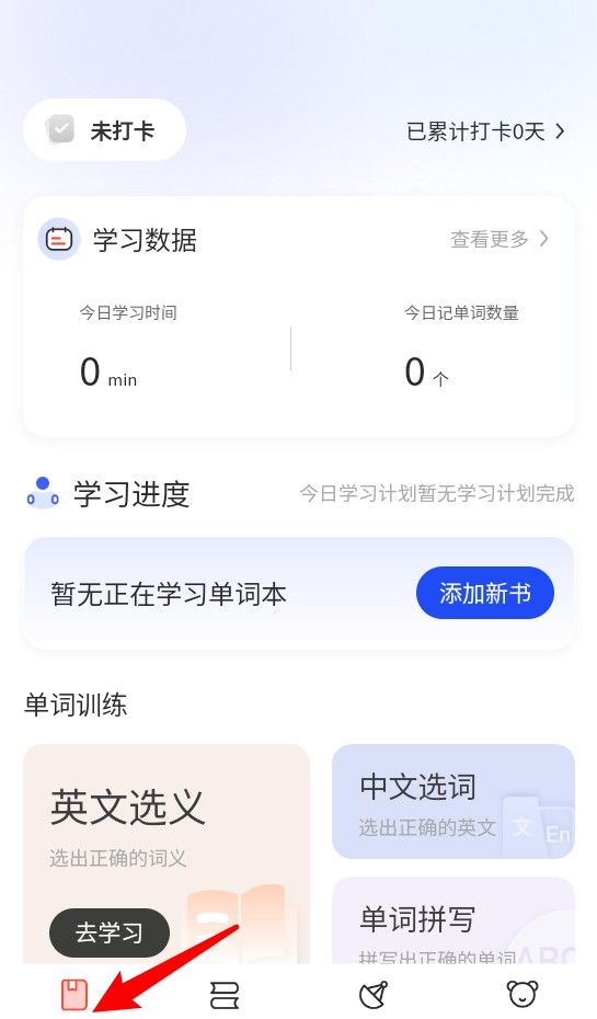 火星英语app使用说明