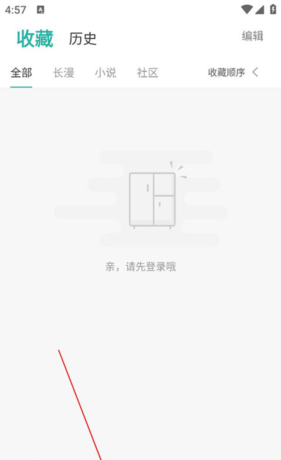 画涯app漫画收藏方法