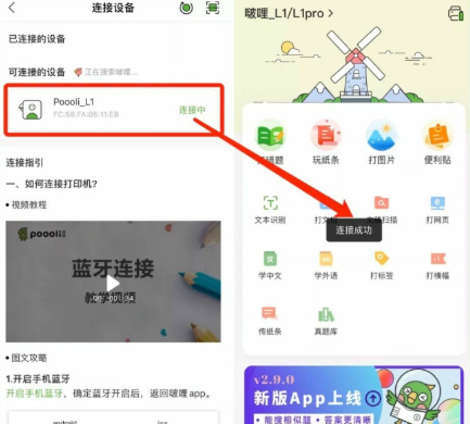 汉印错题app打印机配对方法