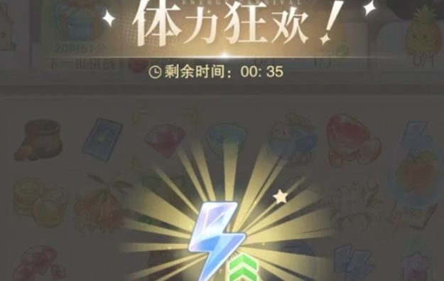 《花与绯想》额外体力时间段介绍