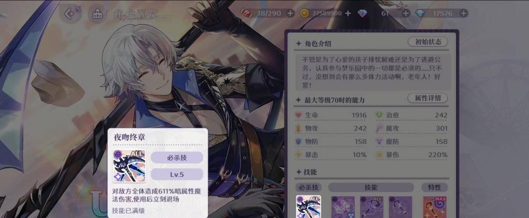 《欢迎来到梦乐园》伽利尔亚角色强度测评