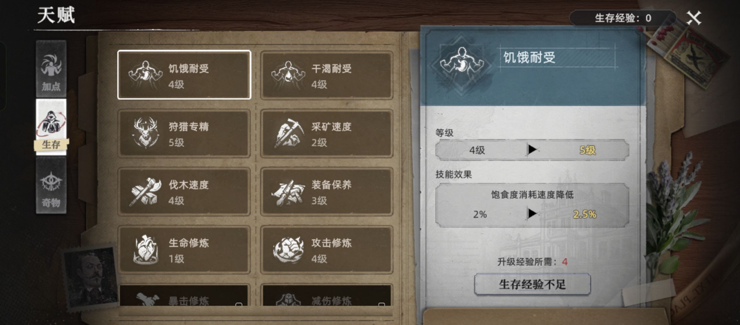 《荒原曙光》天赋加点推荐