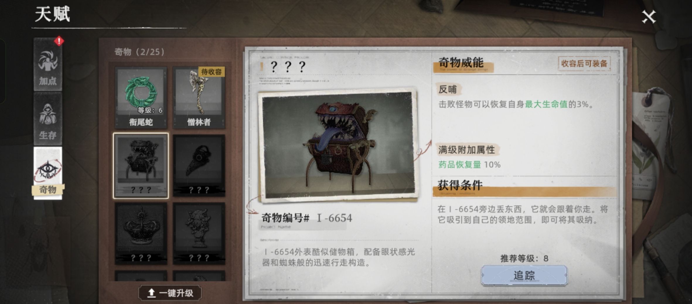 《荒原曙光》天赋加点推荐