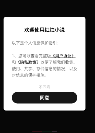 红烛小说app书架添加方法