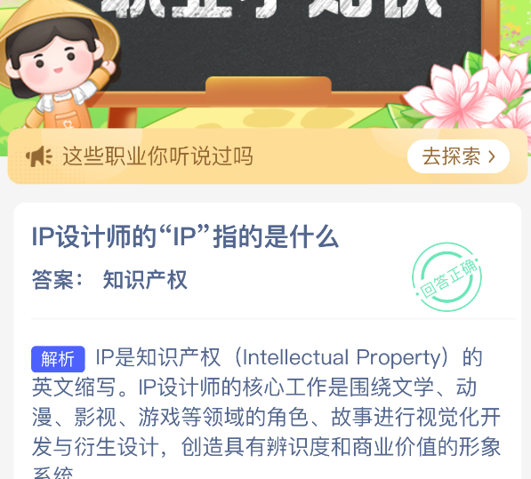 IP设计师的“IP”指的是什么