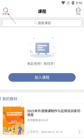 《ismart》加入课程方法