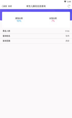 《i西安》查询重名方法