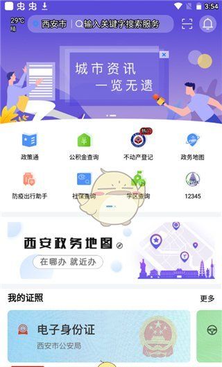 《i西安》使用教程