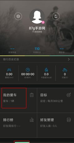 捷安特骑行app爱车删除方法