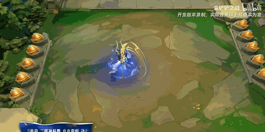 金铲铲之战二郎神杨戬小小亚恒特效一览