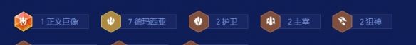 《金铲铲之战》S16七德玛VN阵容搭配推荐