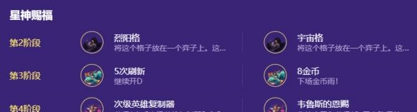 金铲铲之战s17机甲厄加特阵容搭配推荐