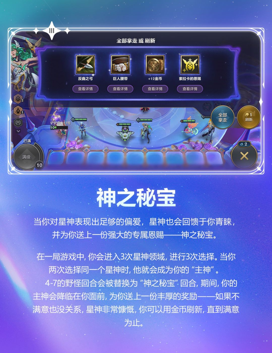 金铲铲之战s17新机制一览