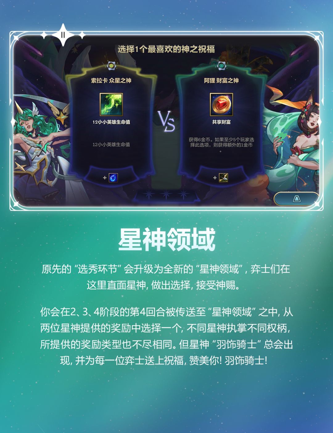 金铲铲之战s17新机制一览