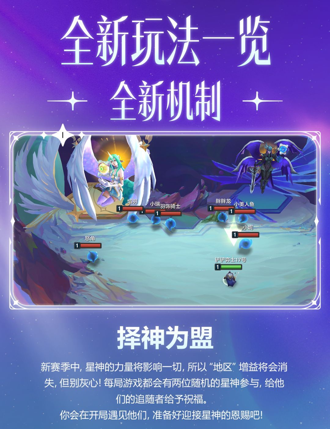 金铲铲之战s17星神赛季爆料