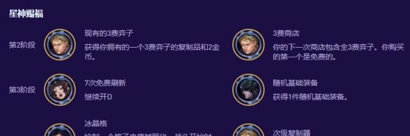 金铲铲之战s17新星厄加特阵容搭配推荐