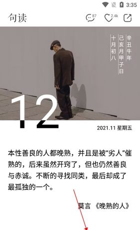 《句读》关注用户方法