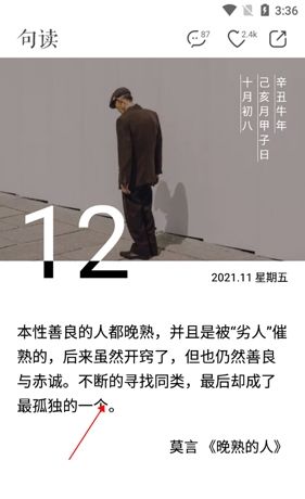 《句读》收藏句子方法
