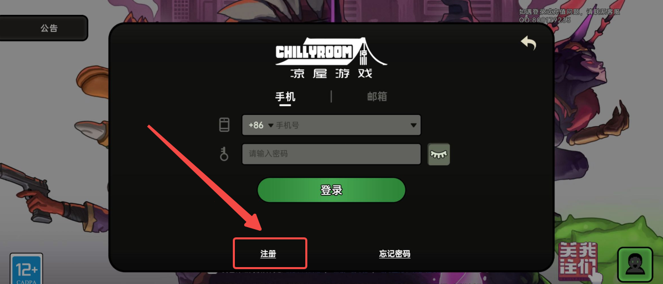 绝地鸭卫登录方法