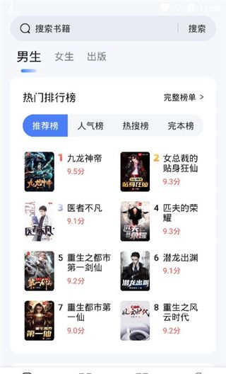 江湖免费小说app使用教程
