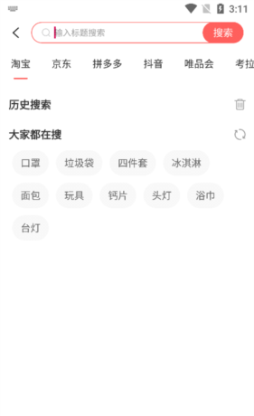 今花生app商品搜索方法