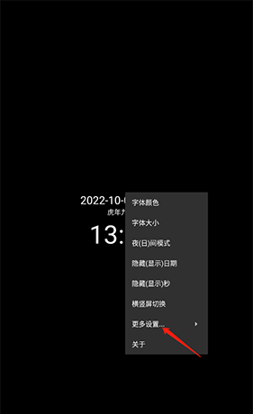《简黑时钟》设置背景方法