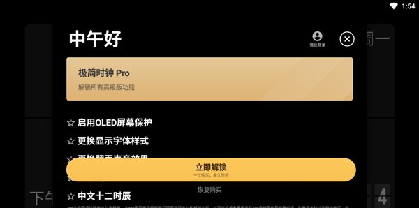 极简时钟app锁屏设置教程