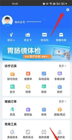 《健康山西》注销账号方法
