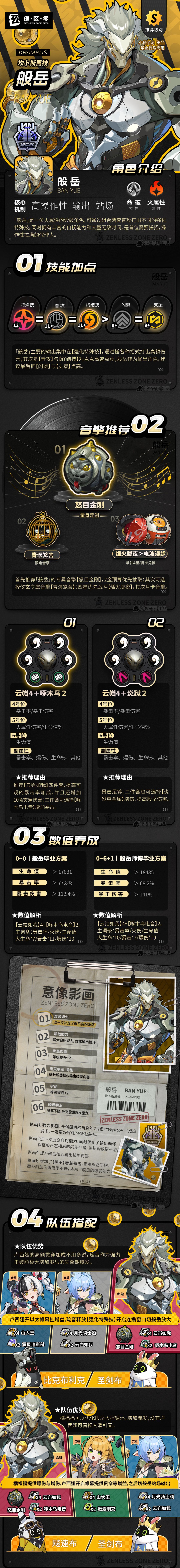 《绝区零》2.4版本般岳角色养成攻略