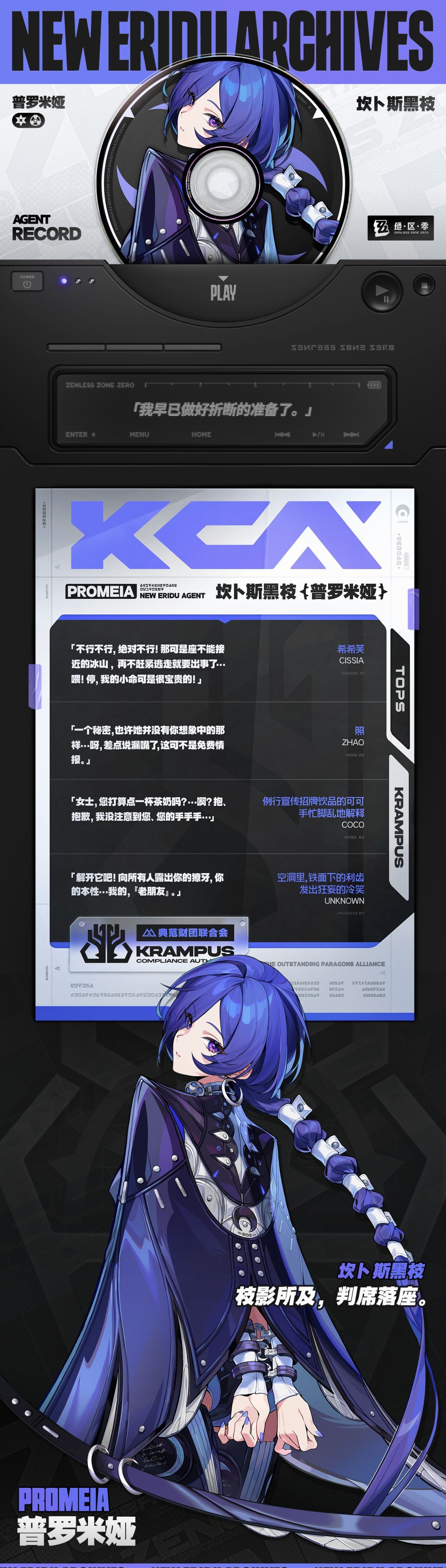 《绝区零》普罗米亚技能介绍