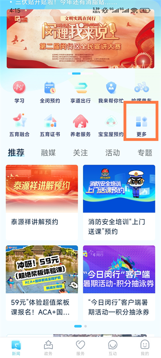 今日闵行app叫车指南