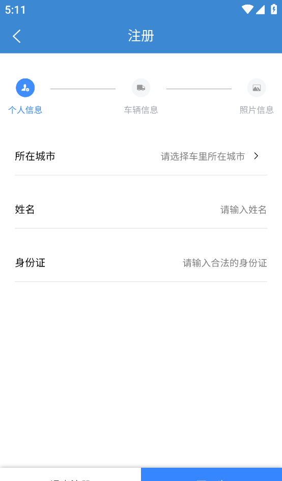 今日速运司机端注册方式