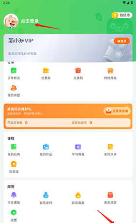 简小知app登录方式选择