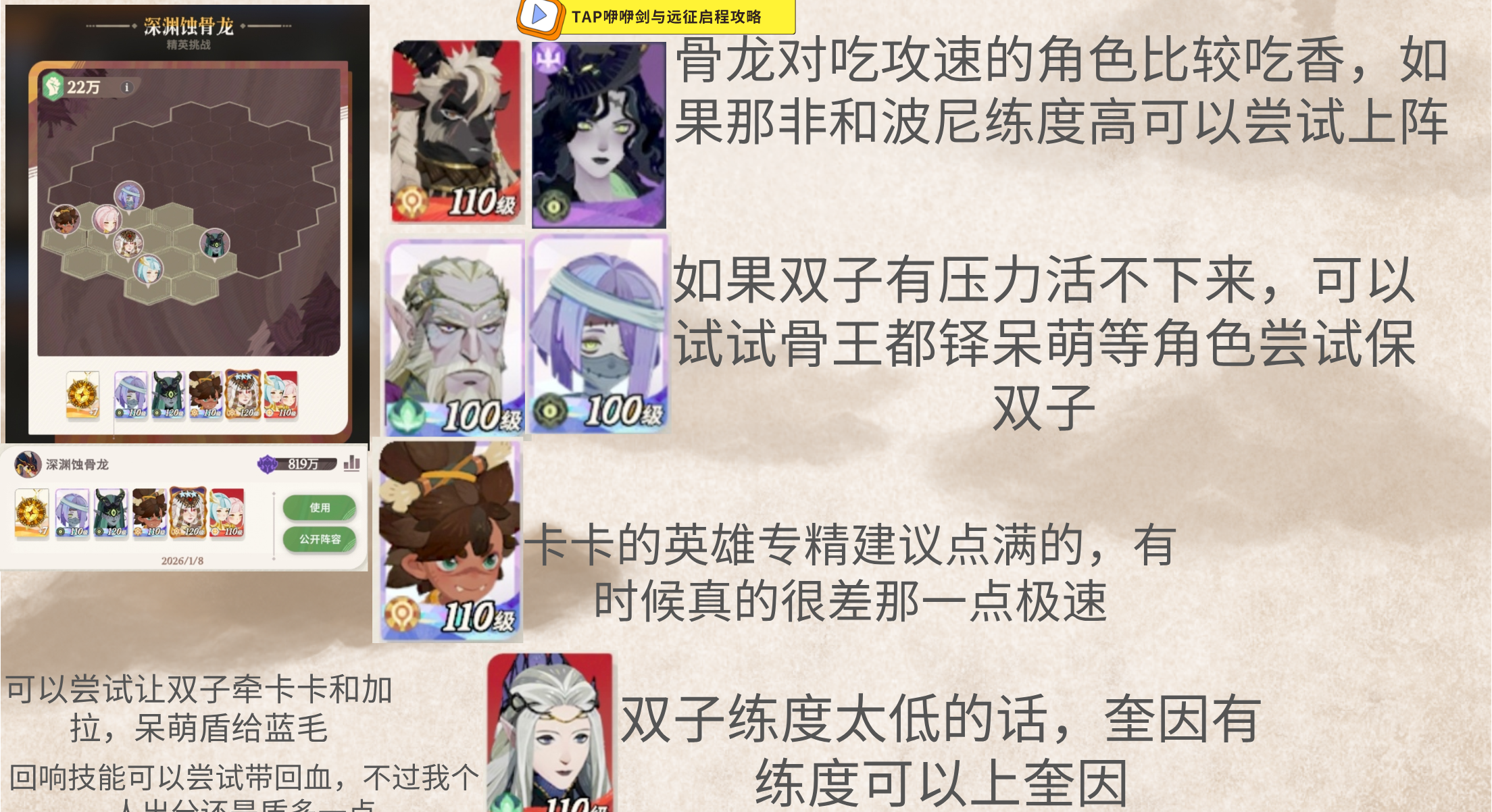 《剑与远征：启程》迷梦boss推荐阵容