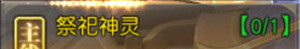 《狂暴西游传奇》快速升级攻略