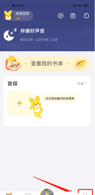 《口袋故事》兑换优惠券方法