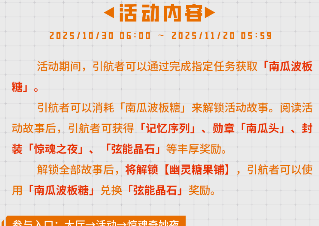 《卡拉彼丘》南瓜波板糖获取方法