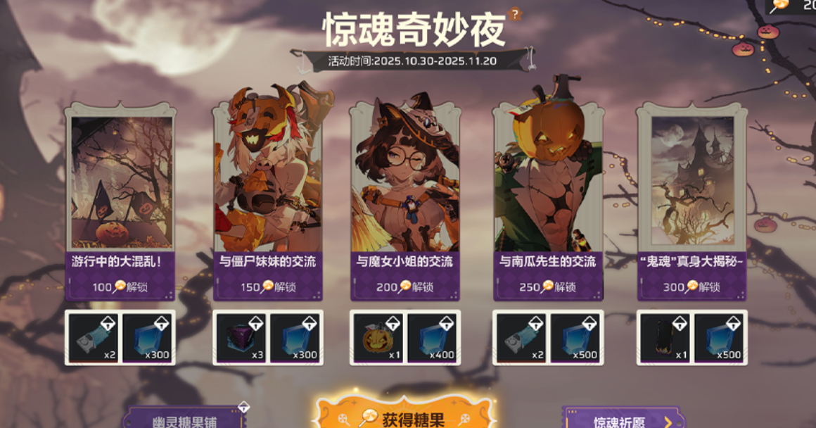 《卡拉彼丘》南瓜波板糖获取方法