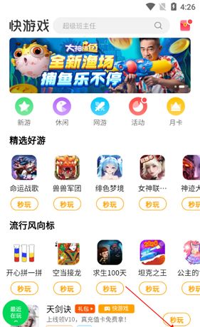 《快游戏》提现到微信方法