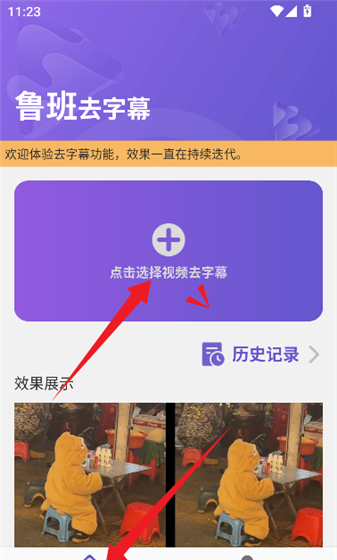 鲁班去字幕app去字幕教程