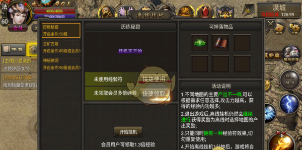 《龙城传奇》快速升级攻略