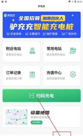 《驴充充》退款方法介绍