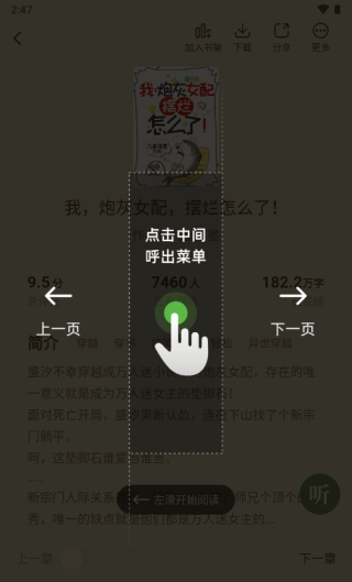 绿豆免费小说app阅读教程