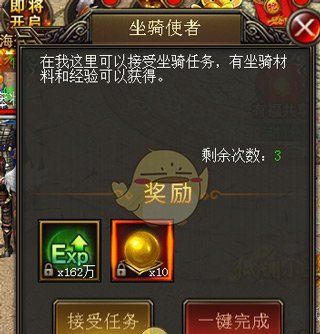 《烈火星辰传奇》坐骑系统攻略