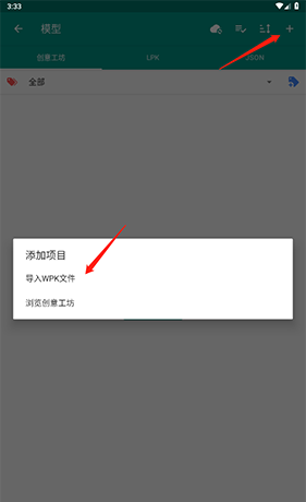《live2dviewerex》导入wpk文件教程